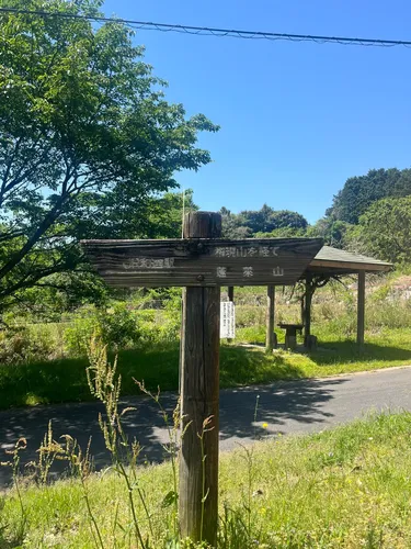 ホッケ山 - hikes and trails to get you there | AllTrails